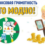 Финансовая грамотность для начинающих: основы