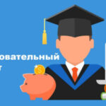 Кредиты на образование