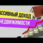 Недвижимость как источник пассивного дохода: в какой объект вложиться?