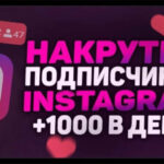 Что представляет собой накрутка лайков в Инстаграм