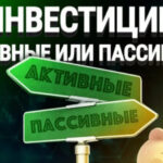 Преимущества и недостатки пассивного инвестирования