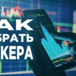 Выбор брокера для торговли облигациями