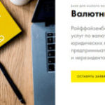 Райффайзенбанк:  ответ на изменения валютного курса