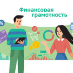 Международный опыт в сфере кредитной грамотности