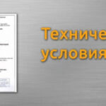Разработка технических условий на продукцию с компанией m-sertif.ru