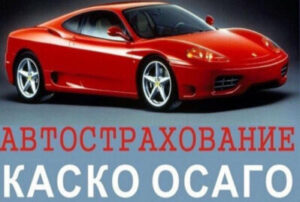 Маркетинг - как удержать клиентов | Автострахование: ОСАГО, КАСКО и другие виды