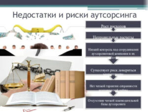 Маркетинг - как удержать клиентов | Подводные камни ИТ-аутсорсинга в Москве: как избежать рисков?