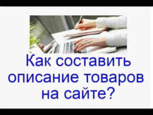 Маркетинг - как удержать клиентов | Как написать описание товара, которое продаёт: правила, приёмы, примеры