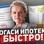 Как не переплатить по ипотеке: советы экспертов