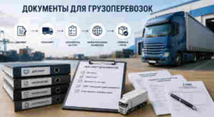 Какие документы можно формировать автоматически при грузоперевозках?