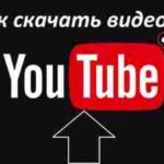 Как скачать видео с ютуба без водяного знака